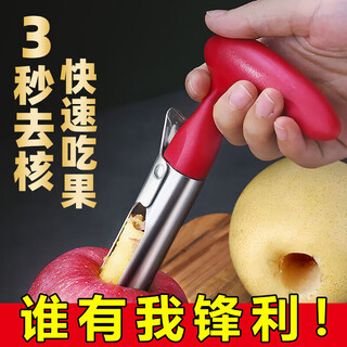 He jiagong stainless steel corer for cutting household roasted pears, digging pear cores, fruit pear and snow pear corers, red