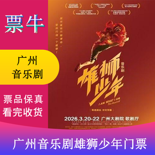 Guangzhou musical 