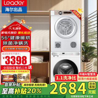 Haier smart home washing and drying set 10kg frequency conversion drum fully automatic washing machine + 7kg inline dryer combination washing and drying machine air wash double sterilization mites lint filter new product upgraded version haier leader washing and drying set ice white