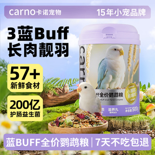 Carno pet products carno blue buff small parrot full price food tiger skin peony special feed bird food 100g