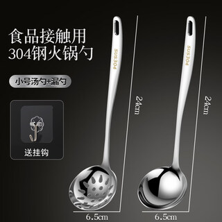 Pkfc304 food-grade stainless steel household long-handled soup ladle hot pot colander grease trap set large and thicker small - soup spoon + colander diameter 6.5 long 24cm hook * 2