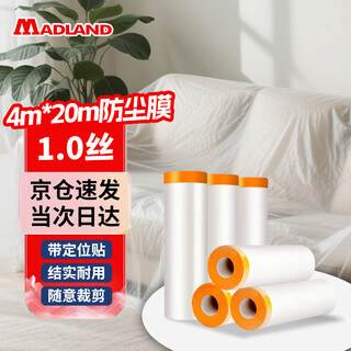 Mandelai disposable dust-proof film plastic film decoration protective film dust cover furniture cabinet paint brush wall protective film dormitory sofa dust cover dust cover