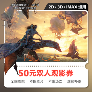 Avatar 3 fire and ashes movie tickets online ticket redemption coupon no threshold discount group purchase online seat selection 50 yuan available for two people limited to 1 redemption