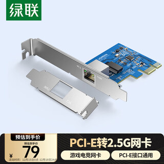 绿联 PCI-E转2.5G有线网卡 台式机电脑NAS服务器内置以太网络 自适应千兆有线网卡 RJ45网口高速扩展卡