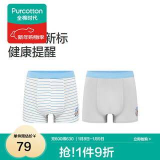 Pure cotton era (purcotton) 2026 spring boys' boxer briefs - boxer briefs + renewal pants boys boxer briefs blue and white stripes + guanghua gray 2 pairs 170