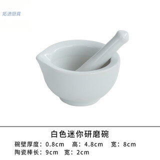 Tuojin imported high-quality baby food supplement grinding ceramic bowl from germany, household traditional chinese medicine pounder, powder grinder, baby fruit and vegetable white (mini grinding bowl)