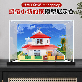 Zhuo shiki is suitable for crayon shin-chan's house building block model dust cover, transparent figure toy storage box, acrylic display box, wood color brushed bottom (2mm)