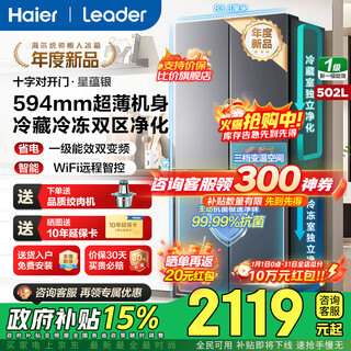Haier refrigerator 510 cross-folding four-door 502l yueji lazy leader series household large capacity double cycle ultra-thin can be embedded with first-level energy-saving double frequency and three-speed variable temperature 502l xingyun silver + first-level double frequency + double cycle + variable temperature fresh storage