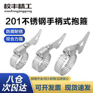 Xiaofeng seiko 201 stainless steel handle type hoop clamp hose hoop pipe clamp fixed joint 18-32mm 5 pieces