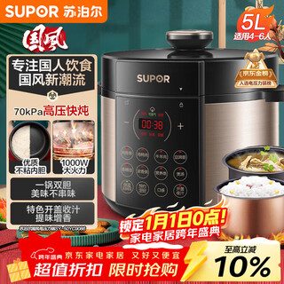 Supor guofeng series electric pressure cooker 5l smart reservation 70kpa soup millet porridge double bladder 50yc9086 rice cooker pressure cooker for 4-6 people