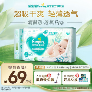 Pampers ultra-thin breathable fresh diapers newborn baby diapers wet diapers oxygen permeable pro s60