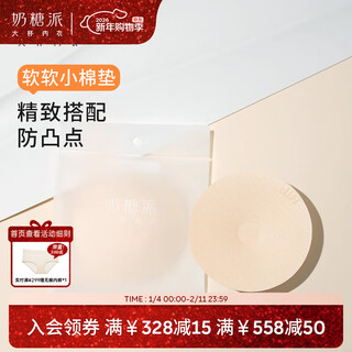 Toffee pie large cup bra underwear accessories anti-bump small cotton pads skin color