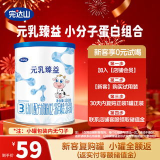 Wandashan yuanru zhenyi infant formula milk powder 3 sections 138g (for babies aged 12-36 months) trial pack