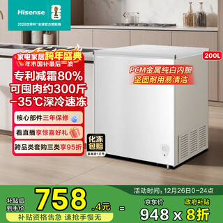 Hisense 200 liter single temperature household freezer first-class energy efficiency frost reduction deep cooling quick freezing refrigeration small freezer occbd/bc-200s1hnkqd national subsidy