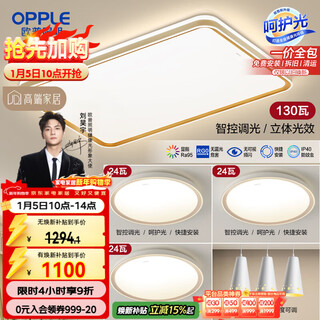 Opple ceiling lamp living room headlight smart led lighting simple modern atmosphere lamps lighting accessories see package 1 package installation