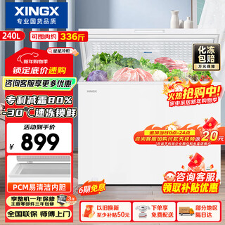 Xingx (xingx) 240l single temperature household small freezer large capacity frost reduction preservation fresh taste energy saving first class energy efficiency refrigerator refrigeration and freezing dual-use freezer bd/bc-240qj national subsidy