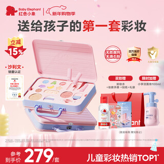 Red elephant new year gift cosmic fun makeup gift box children's cosmetics lipstick eyeshadow girl birthday gift