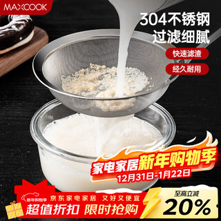 Maxcook colander, 304 stainless steel deep mesh colander, line colander, 30 mesh mesh colander, 15cm mccu2465