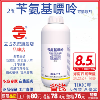 Lizhan 2% benzylaminopurine citrus tree growth regulator plant growth regulator 1000g