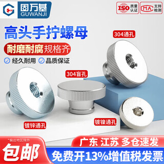 Guwanji 304 stainless steel high head knurled hand nut galvanized handle screw cap blind hole nickel plated nut national standard 304 material through hole m6 2 pieces
