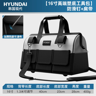Hyundai electrician's tool bag is sturdy and durable, portable high-end portable thickened multi-functional woodworking repair canvas storage bag 16-inch high-end plastic bottom tool bag cleats + shoulder strap (thick oxford cloth)