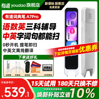 Youdao dictionary pen a7pro english reading pen official flagship a7 translation pen electronic dictionary store english-chinese dictionary primary school to high school students scanning word learning machine translator high-end a7pro 32gb 4-inch large screen