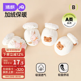 Joyncleon baby gloves, newborn anti-scratch face artifact, baby autumn and winter velvet thickened chewable gloves jyf201007
