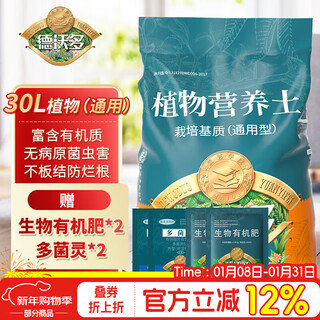 Dewoduo plant nutrient soil 30l general flower cultivation soil vegetable organic soil fruit and vegetable flower pot planting soil coconut bran soil