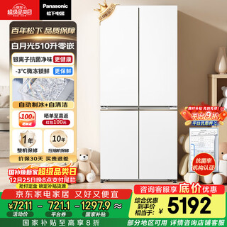 Panasonic white moonlight 510l cross-door refrigerator household ultra-thin zero-embedded four-door refrigerator air-cooled frost-free first-class energy efficiency nr-ed51csa-w 20% national subsidy