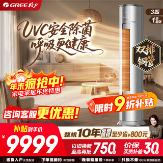 Gree air conditioner fengshang 3 new first-class energy efficiency variable frequency heating and cooling uvc healthy sterilization vertical cabinet machine pure copper tube kfr-72lw/nhdh1bat national subsidies for home appliances