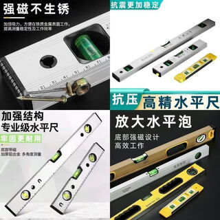 Ye yu aluminum alloy level, strong magnetic level, balance ruler, thickened, magnetic, anti-fall, home decoration, ceramic tile accurate, accurate scale, firm adsorption, multi-purpose in one foot, measuring 80 cm + accurate
