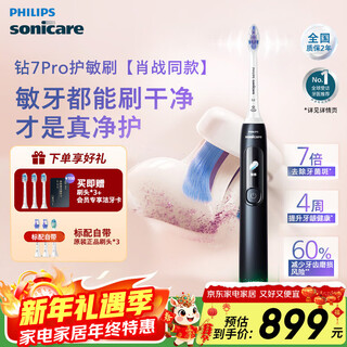 Philips (philips) xiao zhan's same model sonicare electric toothbrush diamond 7 series pro sensitive brush marshmallow brush head couple's birthday official flagship new year gift brand new diamond 7 series pro midnight blue
