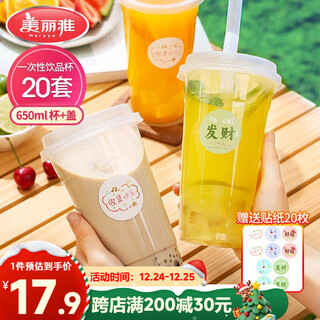 Meiya milk tea cup disposable beverage cup 650ml*20 set plastic coffee cup with lid milk tea cold drink juice cup