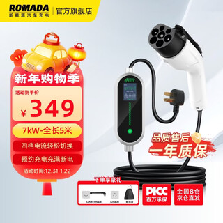 Romada charging gun car charger portable 7kw new energy electric vehicle universal charger suitable for byd ideal bmw xpeng wuling k02 silver 5 meters