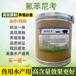 Prevention and control original powder soluble powder 98% chicken, duck, fish, pig, dog, cattle, sheep, poultry and livestock aquatic feed additives florfenicol 1 jin jin is equal to 0.5 kg. free 1 jin jin is equal to 0.5 kg (actual delivery is 2 jin jin is equal to 0.5 kg)