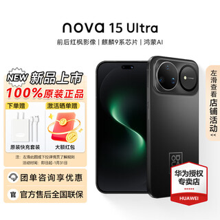 Смартфон huawei nova 15 ultra hongmeng, выпуск нового продукта, чип серии kirin 9, изображение красного клена спереди и сзади, ультрадинамичный цветной экран для защиты глаз, официальное разрешение huawei, magic night black, стекло kunlun емкостью 256 ГБ, быстрая доставка на складе, 12 рассрочек, беспроцентная ставка и 0 комиссий за обработку