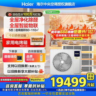 Haier central air conditioner yunshu pro+ net power saving one to four household multi-split one to five duct machine one to six fully dc variable frequency embedded long-lasting formaldehyde removal whole house purification 5 hp first-class energy efficiency new product yunshu pro+ one-to-four fast and long-lasting formaldehyde removal