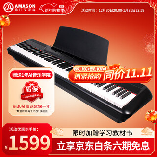 Amason pearl river electric piano p60 black 88-key heavy hammer fashionable thin and portable electronic piano single headstock