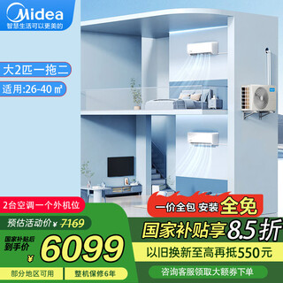 Midea air conditioner one to two household hang-up, double air conditioner one to two, dc variable frequency heating and cooling, new level of energy efficiency, energy saving, one to two air conditioners, wall-mounted central air conditioner, large 2 hp, one to two, wall mounted 1 hp + 1.5 hp, national subsidy
