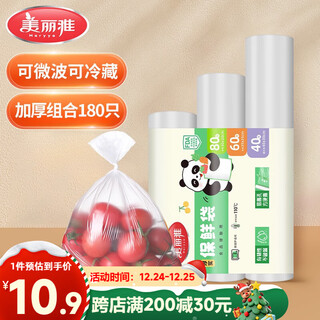 Meliya fresh-keeping bags food-grade three-in-one combination pack of 180 disposable kitchen refrigerator thickened packaging bags