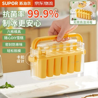 Supor popsicle ice cream popsicle mold ice box ice ball ice cube household divided ice making artifact antibacterial rate 99.9% 6 pack can be carried