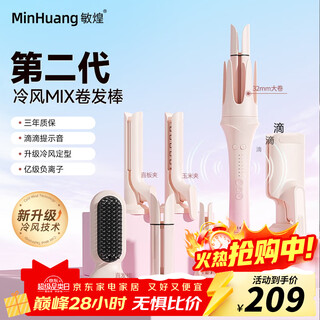 Minghuang's new product launches, automatic second-generation cold air curling iron, multi-functional, all-in-one, interchangeable heads, fully automatic curling iron, 32mm curling and straightening tool