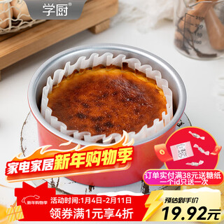 Xuechu chiffon cake mold 6-inch living bottom household birthday cake baking mold basque cheese cake mold premium red 6-inch living bottom chiffon mold aluminum alloy-wk10110