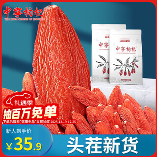 Zhongning wolfberry ningxia wolfberry red wolfberry ningxia special grade 500g first crop no-wash large fruit tea health gift holiday gift