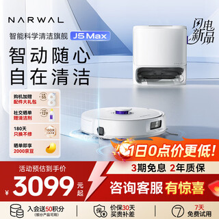 Narwal sweeping robot j5max intelligent sweeping and mopping all-in-one robot sweeping and mopping in one, automatic cleaning, bionic hand extension for mopping, 0 winding, fully automatic floor mopping machine, new upgrade j5max-water tank version