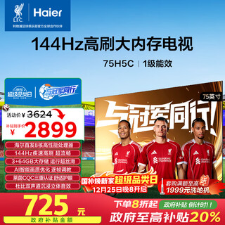 Haier little red flower tv-blooming edition 75h5c 75-inch 8-core 144hz high refresh rate 3+64gb game eye protection national subsidy first-level energy efficiency occ