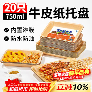 Shuang yu biodegradable disposable plates 750ml*20 pieces kraft paper plate barbecue tray dinner plate snack fruit plate