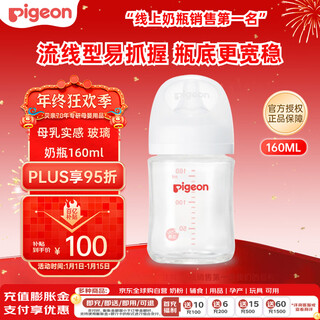 Pigeon baby glass baby bottle anti-colic baby bottle 3rd generation wide diameter self-contained pacifier ss size 160ml