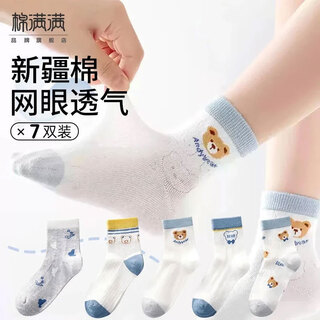 Cotton full boys socks xinjiang cotton children's mid-tube socks boys summer thin baby mesh baby boy children's socks 7 pairs tt