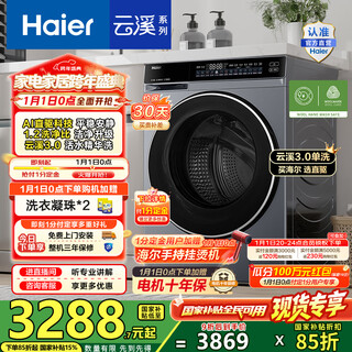 Haier yunxi 3.0 drum washing machine fully automatic 10kg single wash lazy home upgrade ai direct drive frequency conversion zhitou large capacity 582hu1 home appliances national subsidy 15% yunxi 3.0 high-end single wash丨trade-in for new丨new upgrade